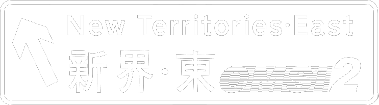 New Territories·East